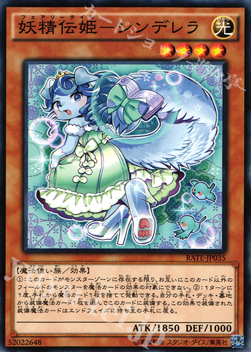 NR 妖精伝姫-シンデレラ | 販売 | [RATE] レイジング・テンペスト | 遊戯王 OCG