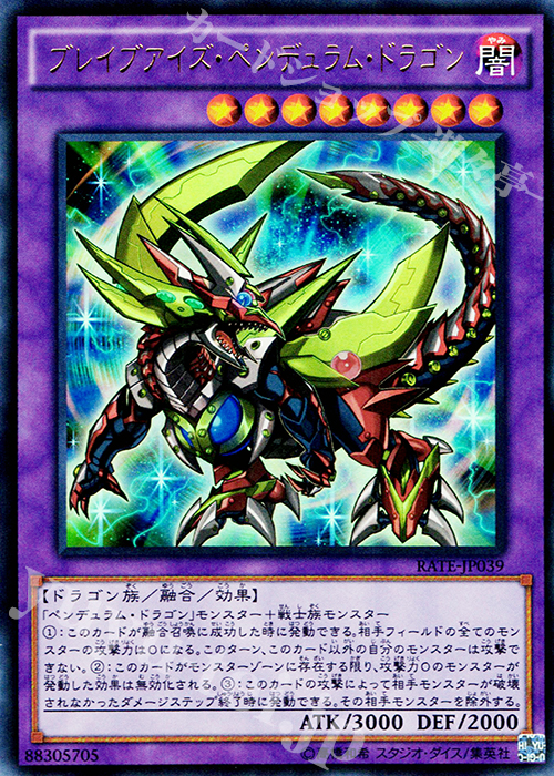 UR ブレイブアイズ・ペンデュラム・ドラゴン | 販売 | [RATE] レイジング・テンペスト | 遊戯王 OCG