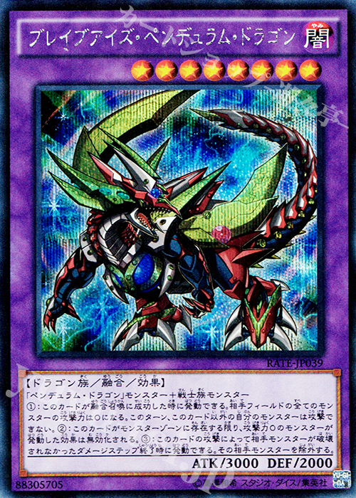SE ブレイブアイズ・ペンデュラム・ドラゴン | 販売 | [RATE] レイジング・テンペスト | 遊戯王 OCG
