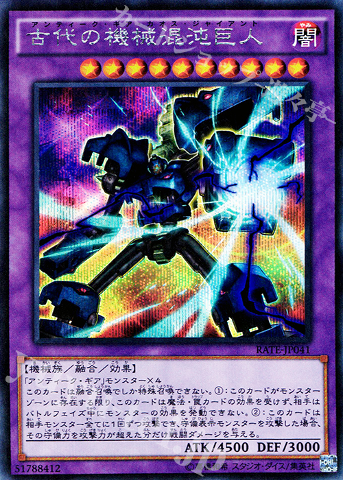 SE 古代の機械混沌巨人 | 販売 | [RATE] レイジング・テンペスト | 遊戯王 OCG