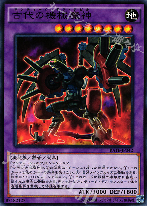 N 古代の機械魔神 | 販売 | [RATE] レイジング・テンペスト | 遊戯王 OCG