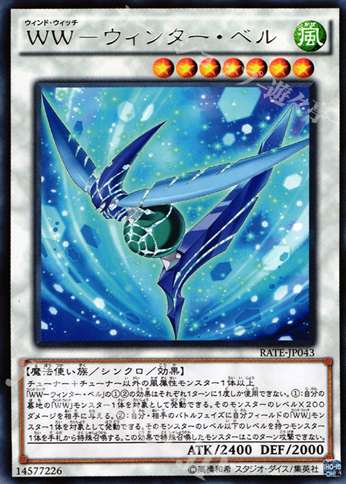 R WW-ウィンター・ベル | 販売 | [RATE] レイジング・テンペスト | 遊戯王 OCG