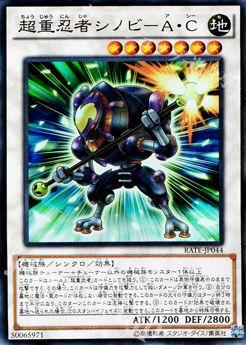 SR 超重忍者シノビ-A・C | 販売 | [RATE] レイジング・テンペスト | 遊戯王 OCG