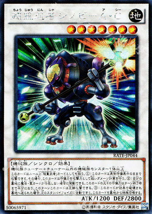 SE 超重忍者シノビ-A・C | 販売 | [RATE] レイジング・テンペスト | 遊戯王 OCG