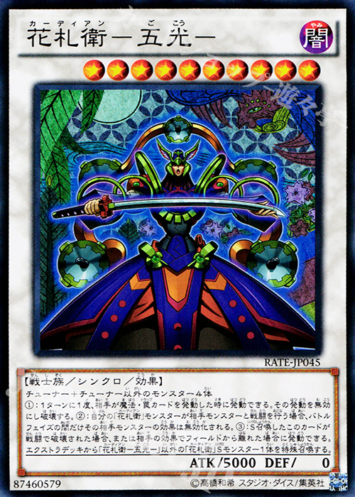 SR 花札衛-五光- | 販売 | [RATE] レイジング・テンペスト | 遊戯王 OCG通販ならカードショップ -遊々亭-