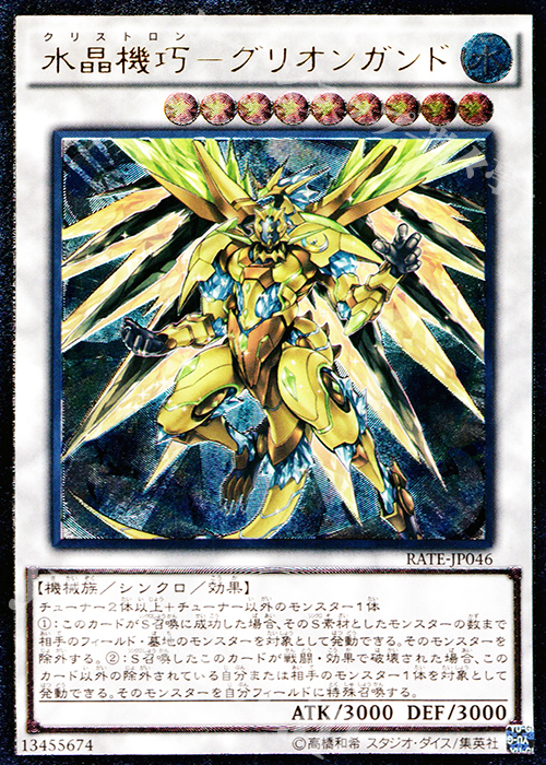 UL 水晶機巧-グリオンガンド | 買取 | [RATE] レイジング・テンペスト | 遊戯王 OCG