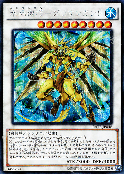 SE 水晶機巧-グリオンガンド | 買取 | [RATE] レイジング・テンペスト | 遊戯王 OCG