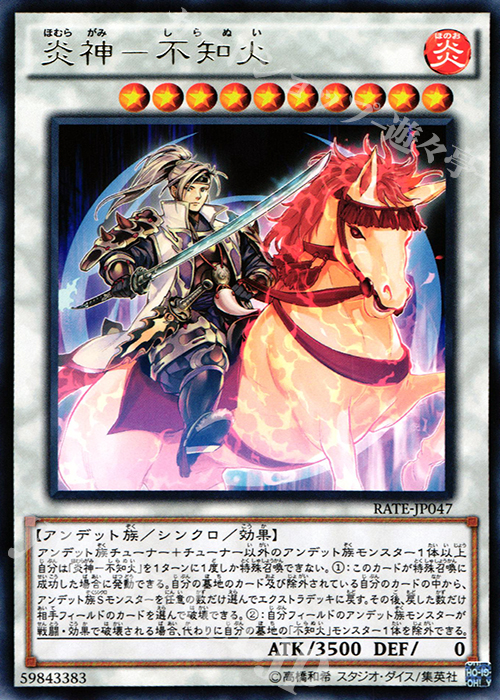 R 炎神-不知火 | 買取 | [RATE] レイジング・テンペスト | 遊戯王 OCG