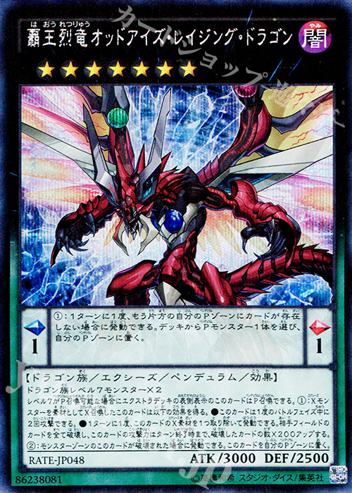 SE 覇王烈竜オッドアイズ・レイジング・ドラゴン | 販売 | [RATE] レイジング・テンペスト | 遊戯王 OCG