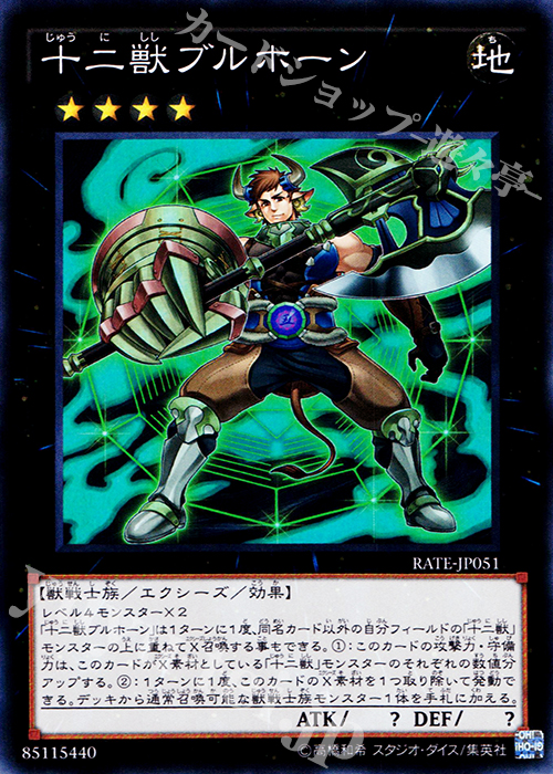 SR 十二獣ブルホーン | 販売 | [RATE] レイジング・テンペスト | 遊戯王 OCG