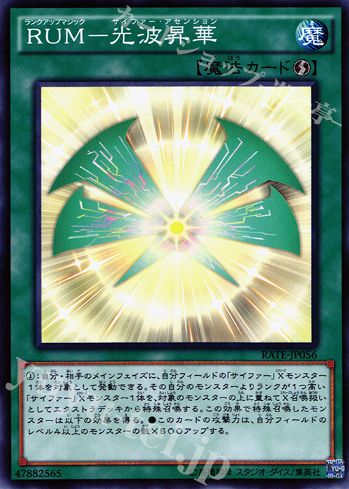 N RUM-光波昇華 | 販売 | [RATE] レイジング・テンペスト | 遊戯王 OCG