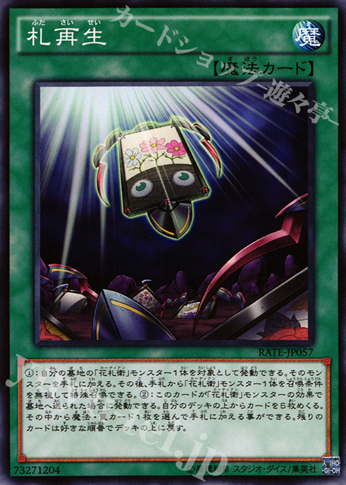 N 札再生 | 販売 | [RATE] レイジング・テンペスト | 遊戯王 OCG