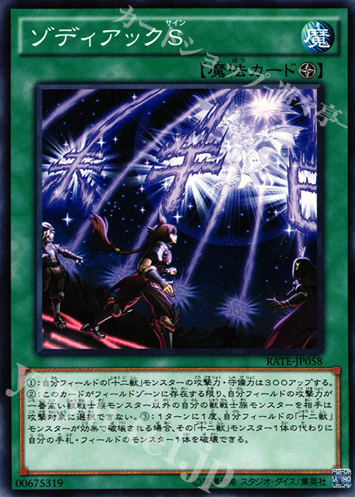 N ゾディアックS | 販売 | [RATE] レイジング・テンペスト | 遊戯王 OCG