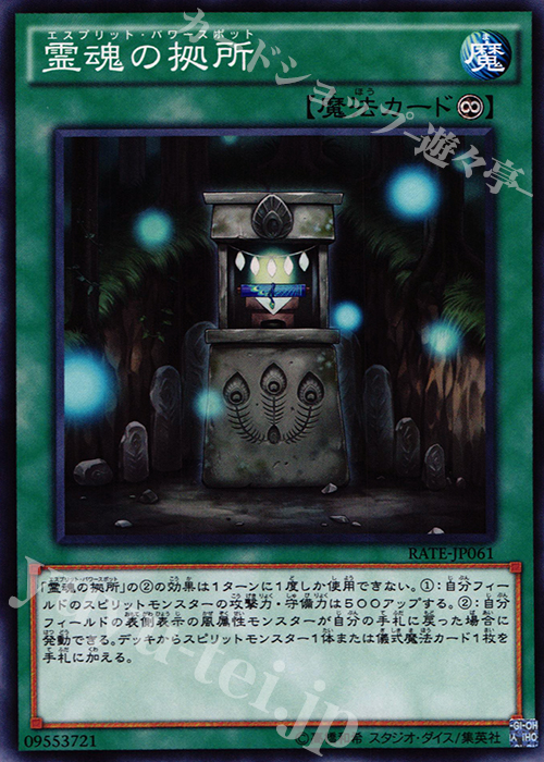 N 霊魂の拠所 | 販売 | [RATE] レイジング・テンペスト | 遊戯王 OCG