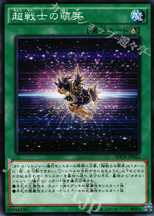 N 超戦士の萌芽 | 販売 | [RATE] レイジング・テンペスト | 遊戯王 OCG