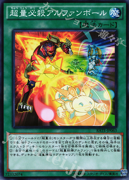 N 超量必殺アルファンボール | 買取 | [RATE] レイジング・テンペスト | 遊戯王 OCG
