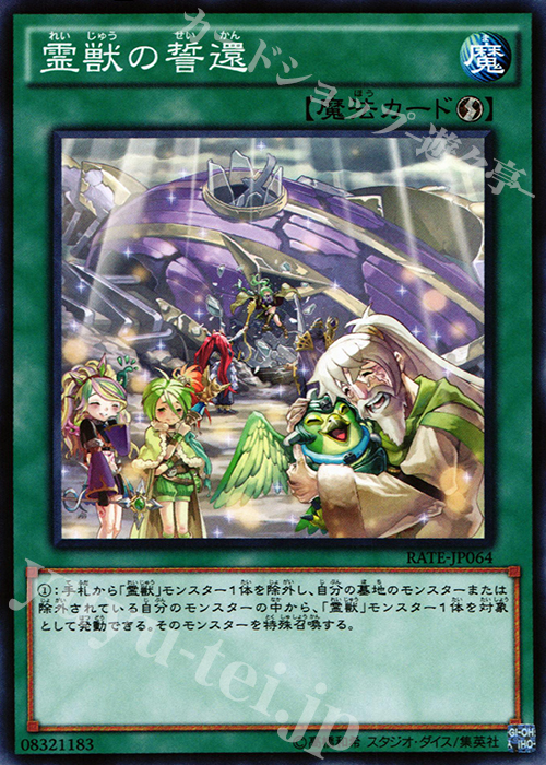 N 霊獣の誓還 | 販売 | [RATE] レイジング・テンペスト | 遊戯王 OCG