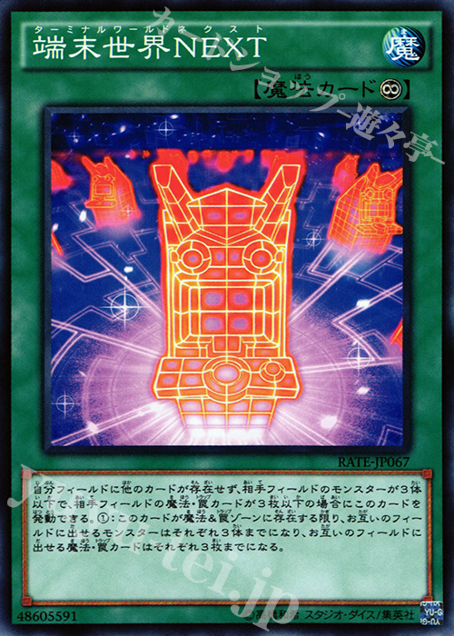NR 端末世界NEXT | 販売 | [RATE] レイジング・テンペスト | 遊戯王 OCG