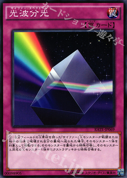 N 光波分光 | 販売 | [RATE] レイジング・テンペスト | 遊戯王 OCG