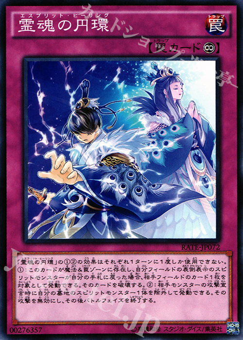 N 霊魂の円環 | 販売 | [RATE] レイジング・テンペスト | 遊戯王 OCG