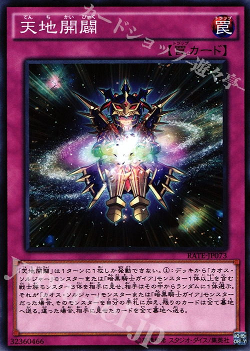 N 天地開闢 | 販売 | [RATE] レイジング・テンペスト | 遊戯王 OCG ...