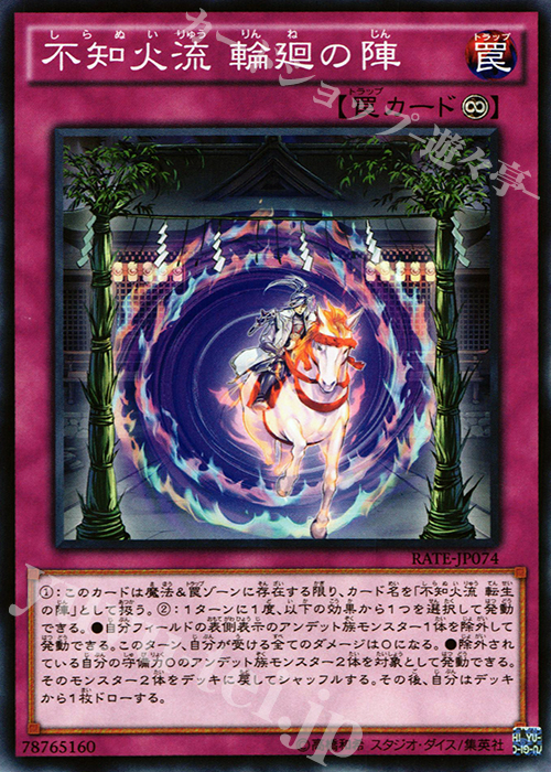 N 不知火流 輪廻の陣 | 販売 | [RATE] レイジング・テンペスト | 遊戯王 OCG
