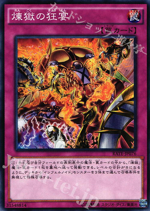 N 煉獄の狂宴 | 販売 | [RATE] レイジング・テンペスト | 遊戯王 OCG