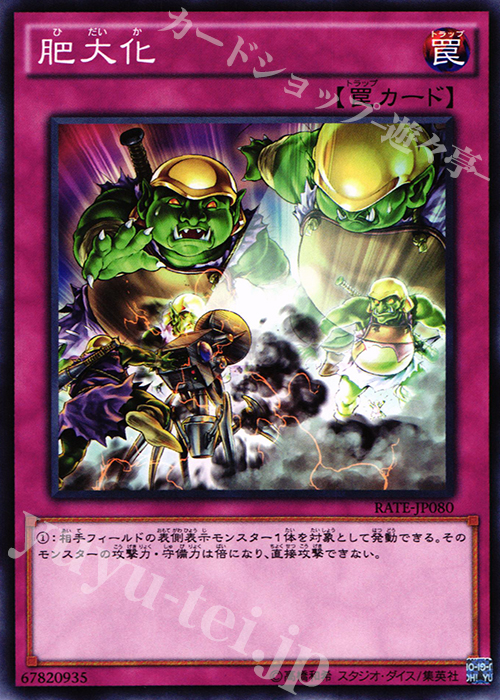NR 肥大化 | 販売 | [RATE] レイジング・テンペスト | 遊戯王 OCG