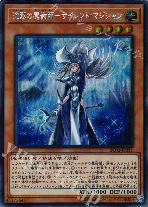 SE 沈黙の魔術師-サイレント・マジシャン | 販売 | [RC02] RARITY COLLECTION -20th ANNIVERSARY EDITION- | 遊戯王 OCG