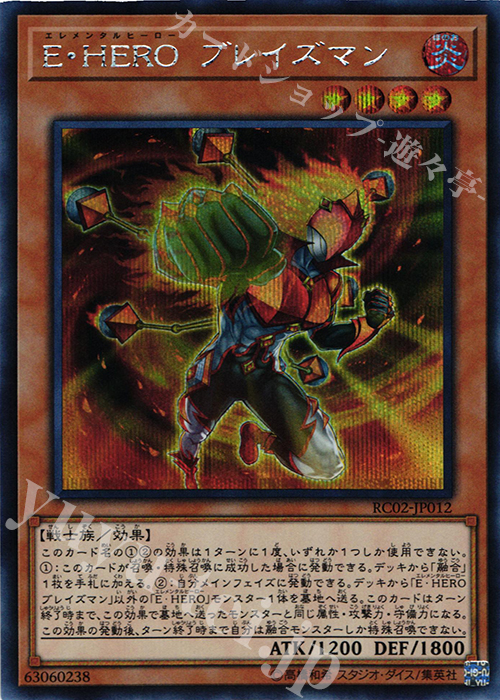 SE E・HERO ブレイズマン | 販売 | [RC02] RARITY COLLECTION -20th ANNIVERSARY EDITION- | 遊戯王 OCG