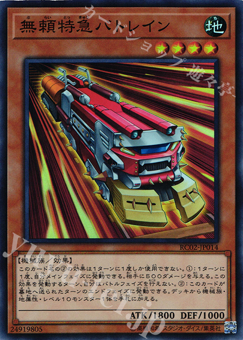 SR 無頼特急バトレイン | 販売 | [RC02] RARITY COLLECTION -20th ANNIVERSARY EDITION- | 遊戯王 OCG