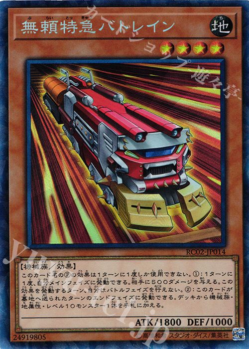 CR 無頼特急バトレイン | 販売 | [RC02] RARITY COLLECTION -20th ANNIVERSARY EDITION- | 遊戯王 OCG