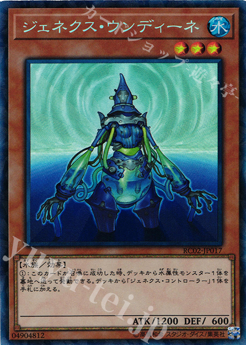 CR ジェネクス・ウンディーネ | 販売 | [RC02] RARITY COLLECTION -20th ANNIVERSARY EDITION- | 遊戯王 OCG