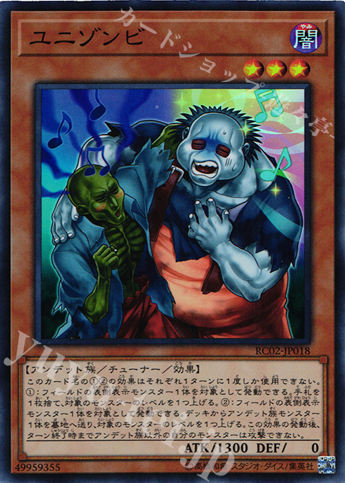 SR ユニゾンビ | 販売 | [RC02] RARITY COLLECTION -20th ANNIVERSARY EDITION- | 遊戯王 OCG