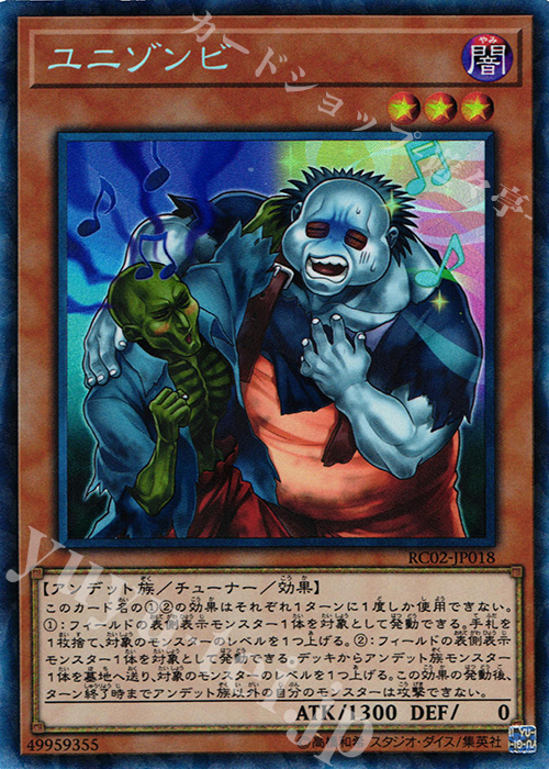 CR ユニゾンビ | 販売 | [RC02] RARITY COLLECTION -20th ANNIVERSARY EDITION- | 遊戯王 OCG