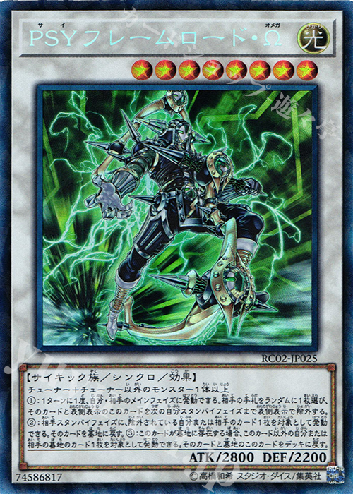 CR PSYフレームロード・Ω | 販売 | [RC02] RARITY COLLECTION -20th ANNIVERSARY EDITION- | 遊戯王 OCG