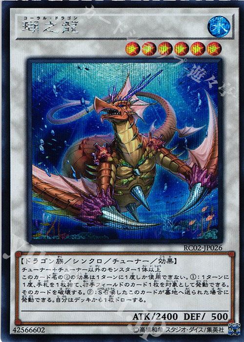 SE 瑚之龍 | 販売 | [RC02] RARITY COLLECTION -20th ANNIVERSARY EDITION- | 遊戯王 OCG
