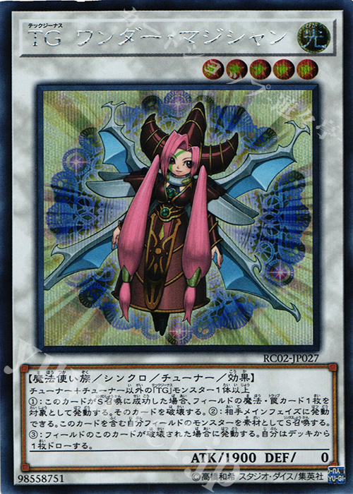 SE TG ワンダー・マジシャン | 販売 | [RC02] RARITY COLLECTION -20th ANNIVERSARY EDITION- | 遊戯王 OCG