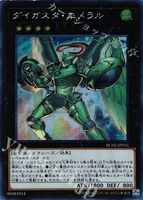 SE ダイガスタ・エメラル | 販売 | [RC02] RARITY COLLECTION -20th ANNIVERSARY EDITION- | 遊戯王 OCG