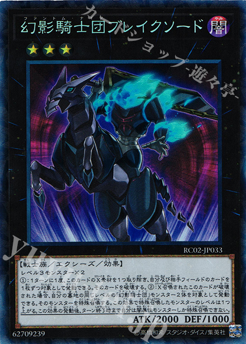CR 幻影騎士団ブレイクソード | 販売 | [RC02] RARITY COLLECTION -20th ANNIVERSARY EDITION- | 遊戯王 OCG