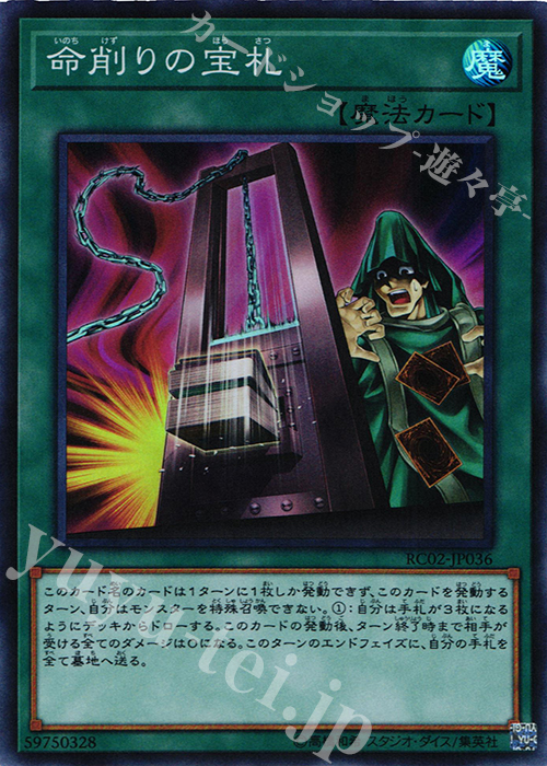 SR 命削りの宝札 | 販売 | [RC02] RARITY COLLECTION -20th ANNIVERSARY EDITION- | 遊戯王 OCG