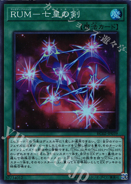 SR RUM-七皇の剣 | 販売 | [RC02] RARITY COLLECTION -20th ANNIVERSARY EDITION- | 遊戯王 OCG