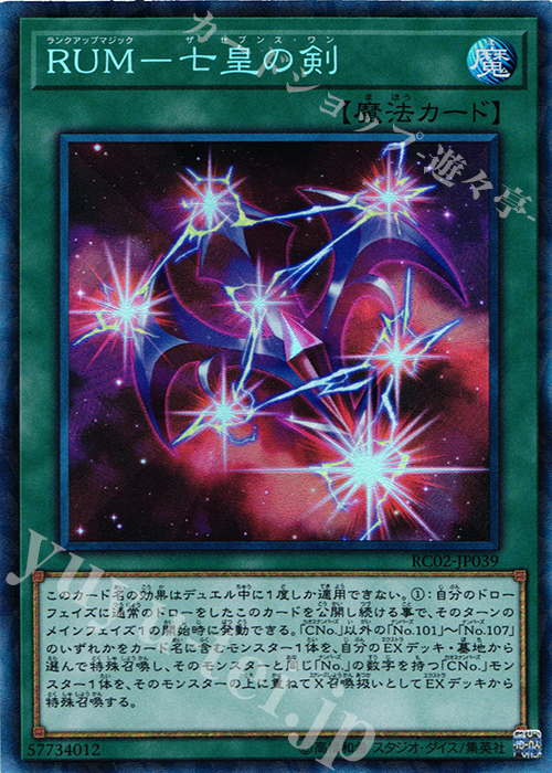 CR RUM-七皇の剣 | 販売 | [RC02] RARITY COLLECTION -20th ANNIVERSARY EDITION- | 遊戯王 OCG