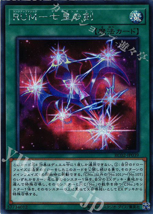 SE RUM-七皇の剣 | 販売 | [RC02] RARITY COLLECTION -20th ANNIVERSARY EDITION- | 遊戯王 OCG