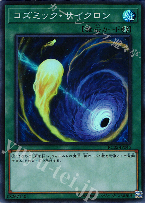 SR コズミック・サイクロン | 販売 | [RC02] RARITY COLLECTION -20th ANNIVERSARY EDITION- | 遊戯王 OCG