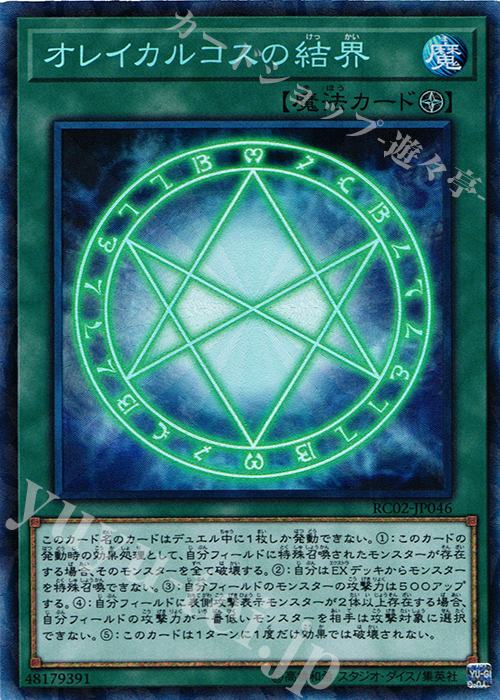 CR オレイカルコスの結界 | 買取 | [RC02] RARITY COLLECTION -20th ANNIVERSARY EDITION- | 遊戯王 OCG