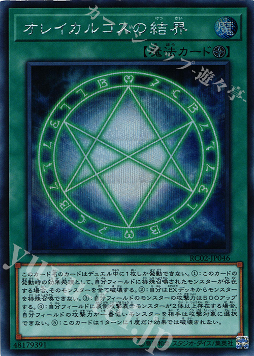 SE オレイカルコスの結界 | 販売 | [RC02] RARITY COLLECTION -20th ANNIVERSARY EDITION- | 遊戯王 OCG