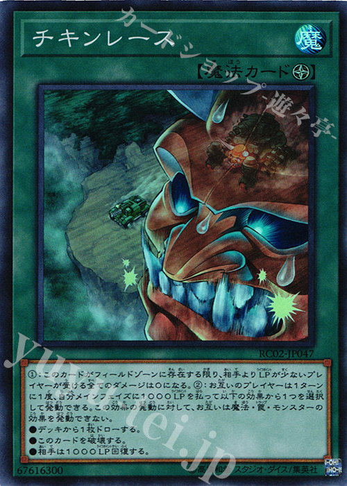 SR チキンレース | 販売 | [RC02] RARITY COLLECTION -20th ANNIVERSARY EDITION- | 遊戯王 OCG
