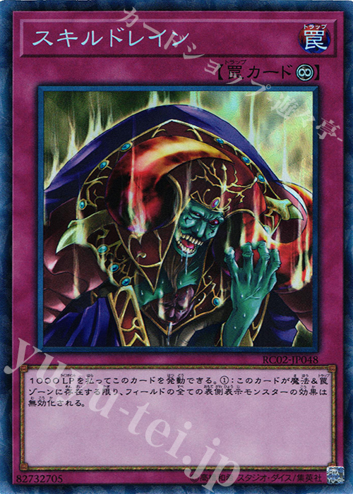 CR スキルドレイン | 販売 | [RC02] RARITY COLLECTION -20th ANNIVERSARY EDITION- | 遊戯王 OCG