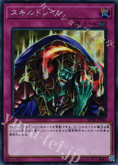 SE スキルドレイン | 販売 | [RC02] RARITY COLLECTION -20th ANNIVERSARY EDITION- | 遊戯王 OCG